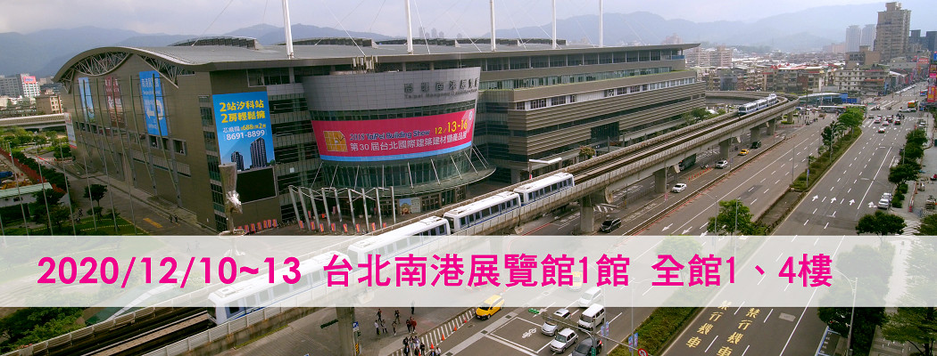 第32屆台北國際建築建材暨產品展
