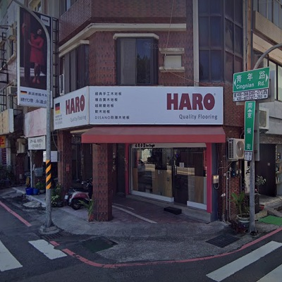 HARO漢諾木地板-台南展示中心