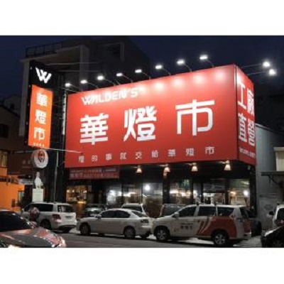 華燈市-北台南店