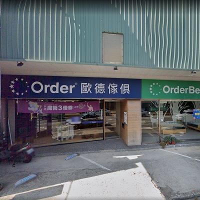 Order 歐德傢俱連鎖事業-新竹公道店