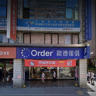 Order 歐德傢俱連鎖事業-南京店