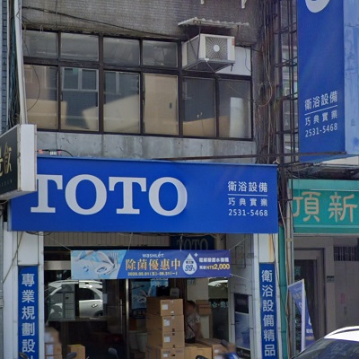 Toto 巧典展示中心 台北市丨建材百寶箱buildbox Toto 巧典展示中心 台北市丨建材百寶箱buildbox