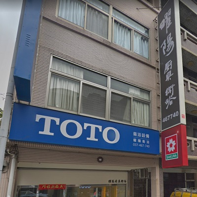 TOTO 曜陽展示中心