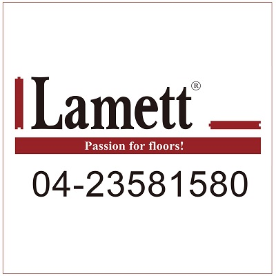 Lamett 樂邁地板-倢美地板