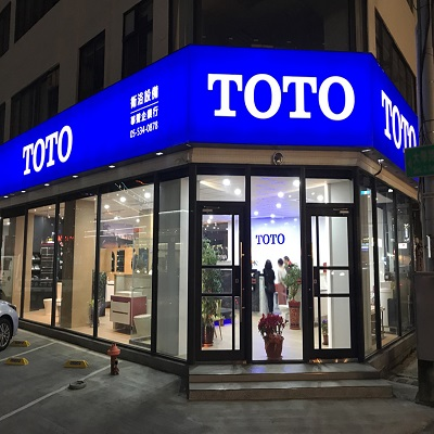 TOTO 華聲展示中心