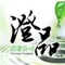 台中澄品清潔公司