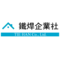 鐵焊企業社