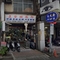 采風齋鎖印社