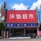 床墊超市-台中西屯店