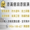 漆滿億油漆工程行