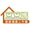 豆豆媽居家清潔工作屋