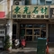 東光大理石