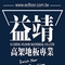 益靖有限公司