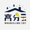 高分子防水工程行
