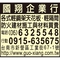 國翔企業行