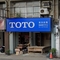 TOTO 漢誠展示中心