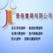 景春實業有限公司