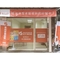 康庭家事管理-板橋店