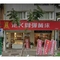 老K牌彈簧床-士林展示中心