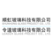 順虹玻璃科技有限公司