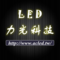 力光科技有限公司