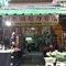 利衆鎖匙刀剪店