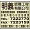 明義玻璃工程
