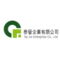 泰晉企業有限公司
