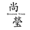 尚瑩石材設計