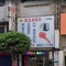 順立鎖印行