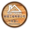 新垣工程有限公司