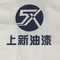上新油漆工程行