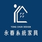 永春系統家具