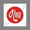 九樘室內裝修有限公司